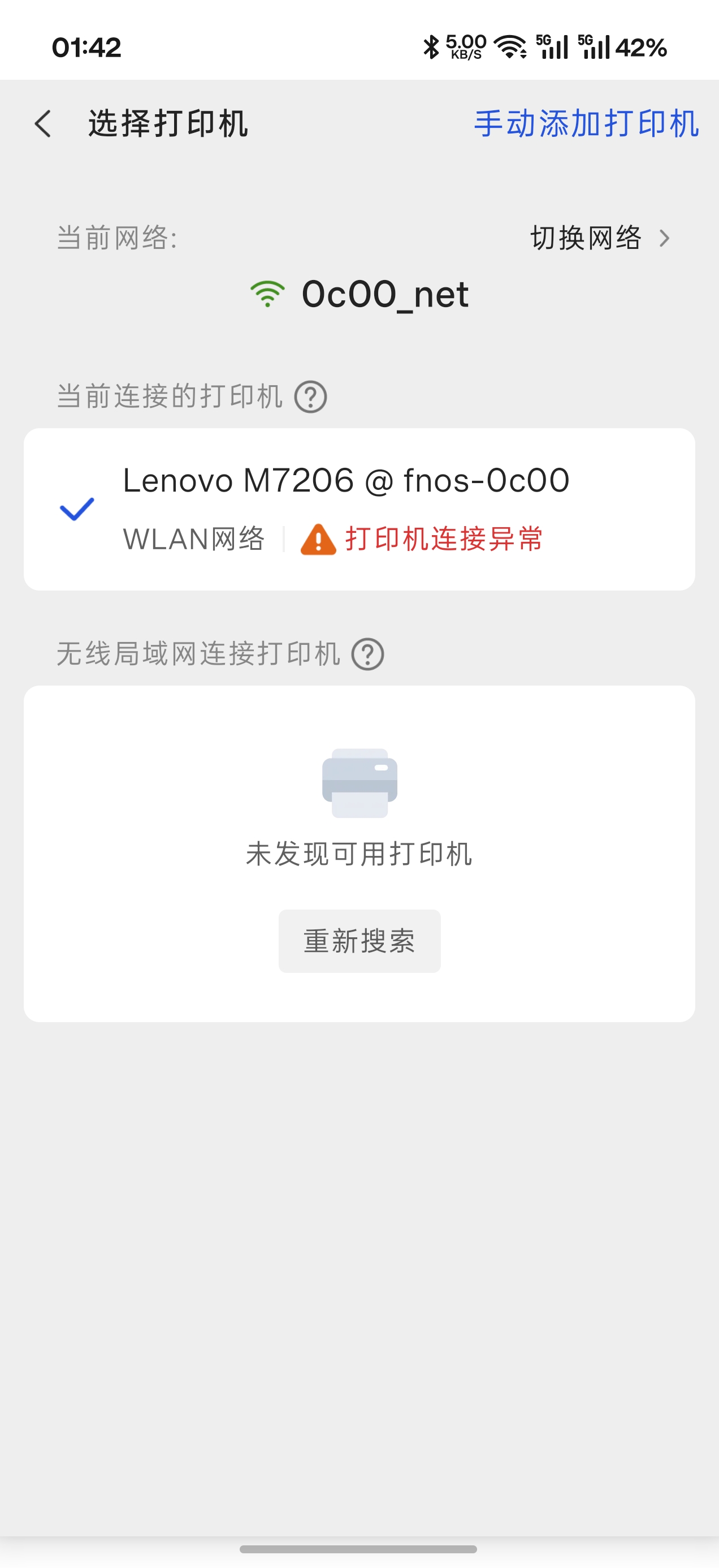 坑 #9：手机能发现打印机，但提示"打印机连接异常"
